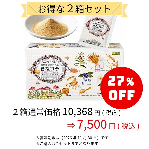 【特別価格】きなコラａ２箱セット