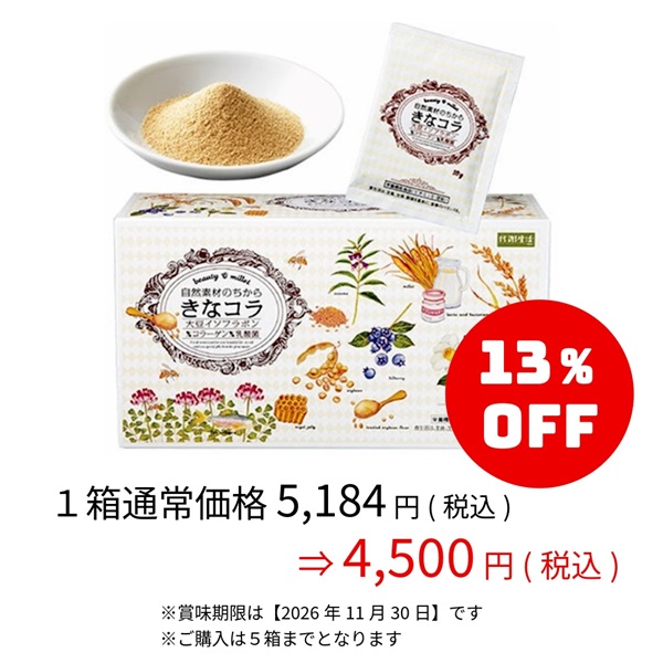 【特別価格】きなコラａ１箱