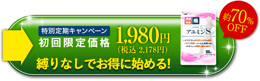 初回限定価格1980円 一番お得に始める！