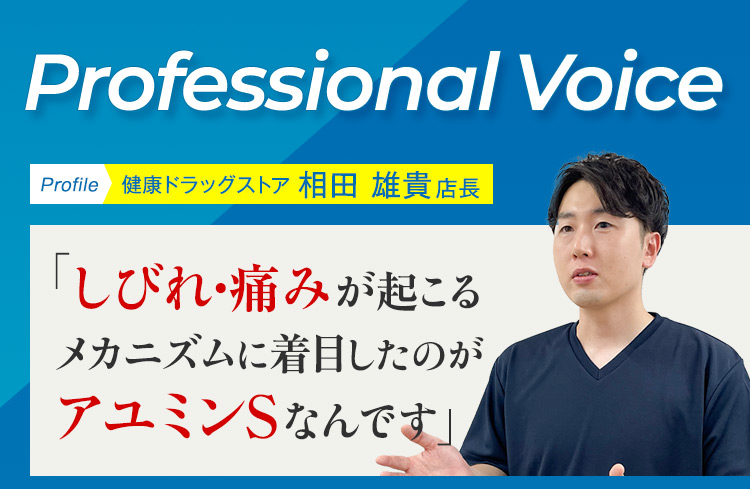 手足のしびれ・腰痛に｜【公式】アユミンS[第3類医薬品]