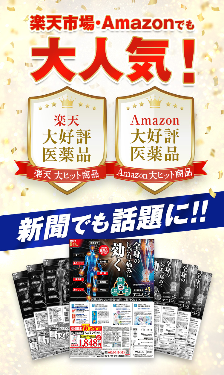 手足のしびれ・腰痛に｜【公式】アユミンS[第3類医薬品]