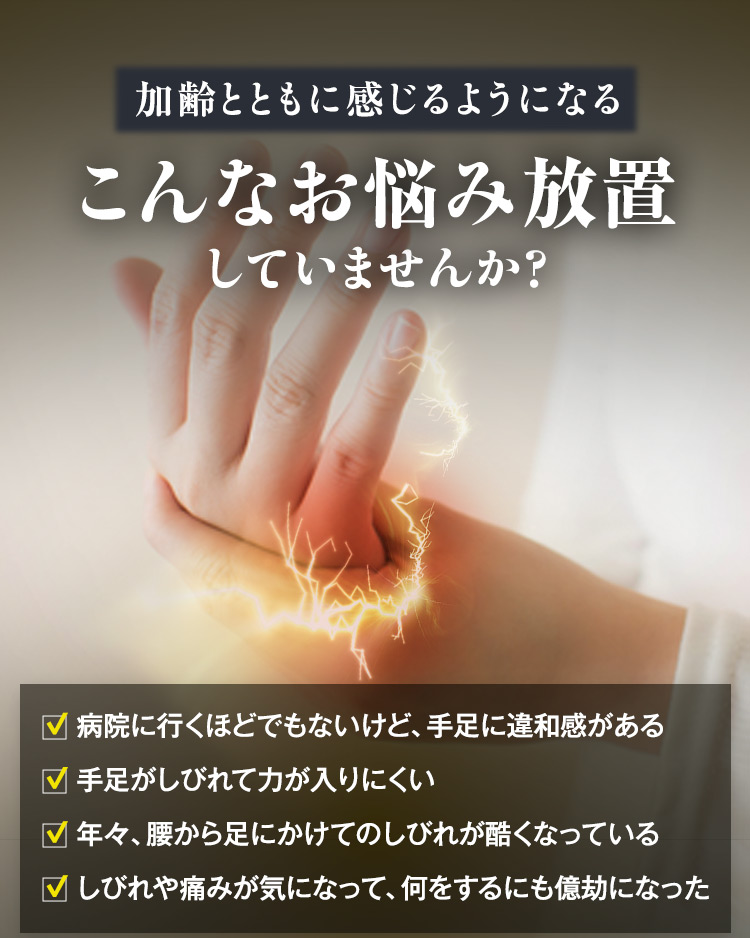 手足のしびれ・腰痛に｜【公式】アユミンS[第3類医薬品]