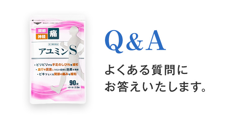 手足のしびれ・腰痛に｜【公式】アユミンS[第3類医薬品]